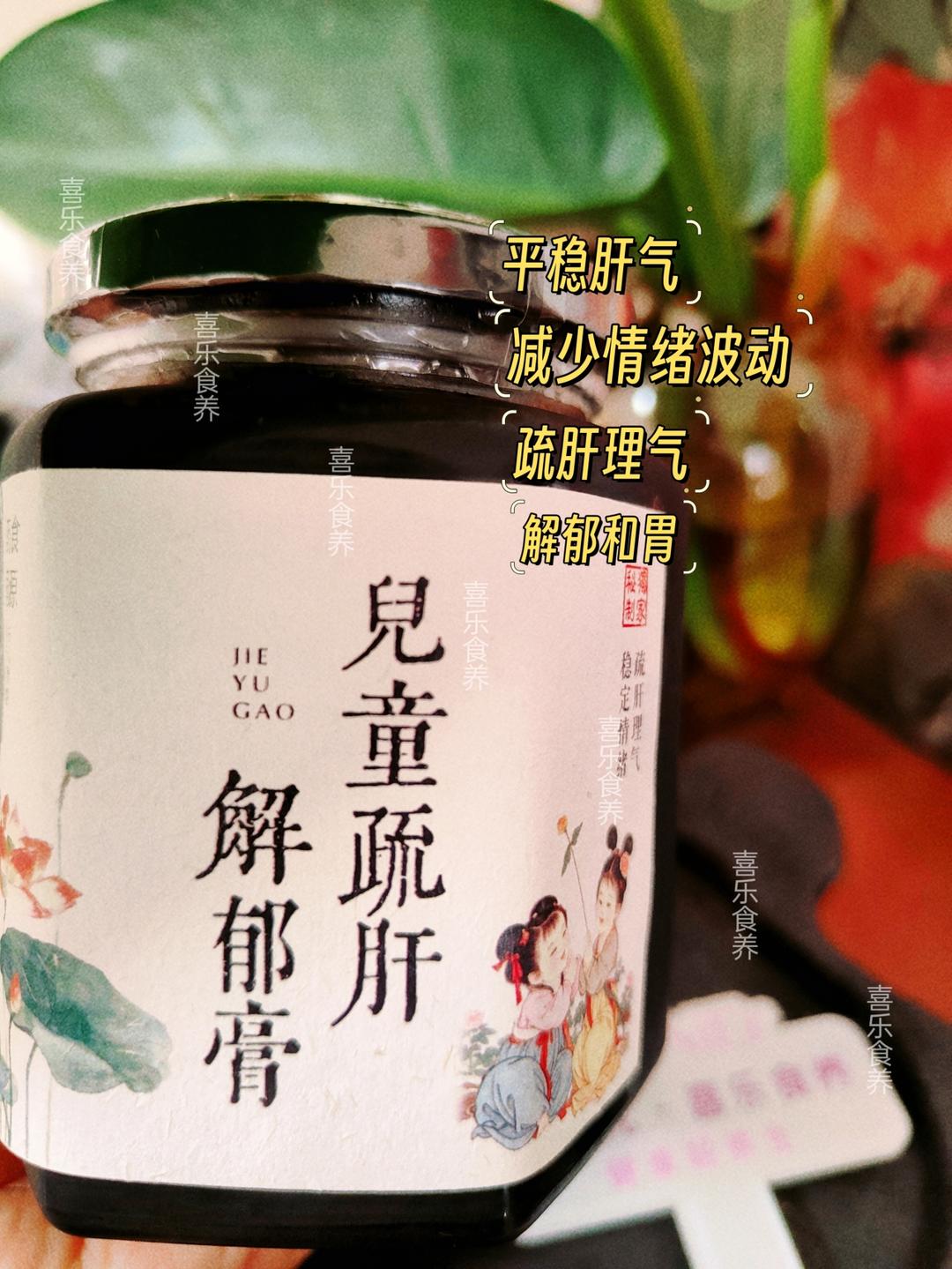 儿童疏肝解郁膏