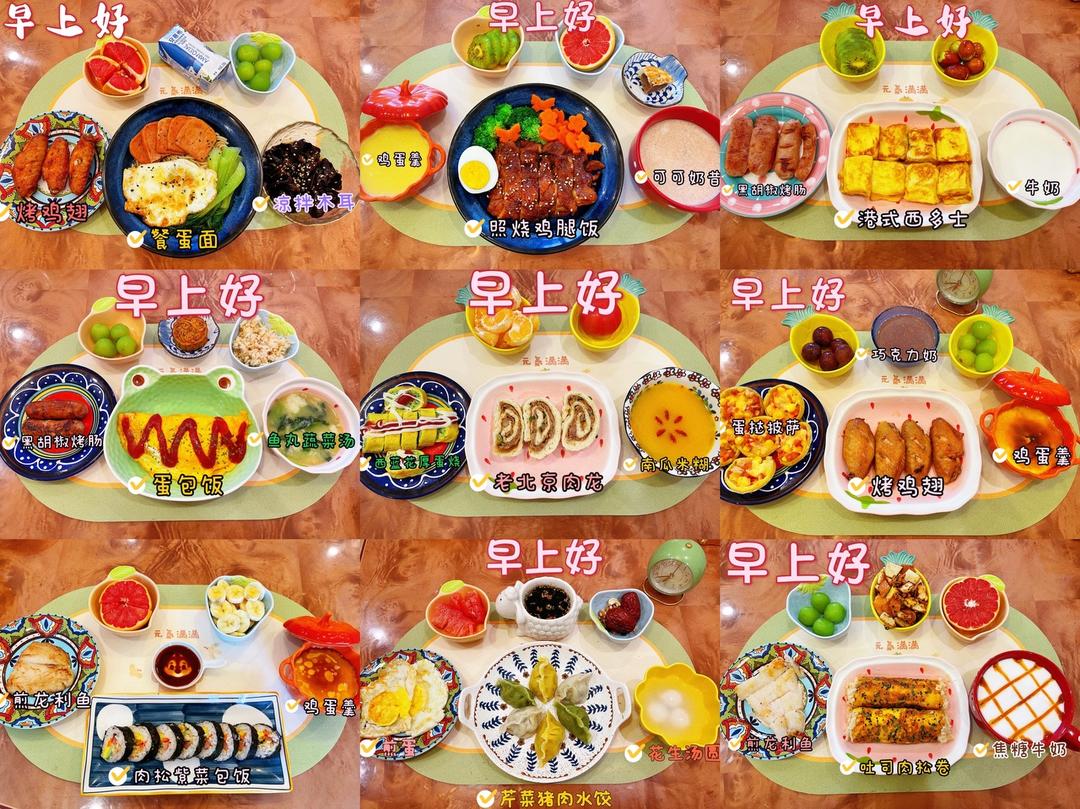 一个月早餐不重样