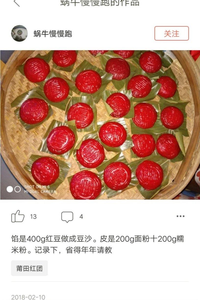 莆田红团