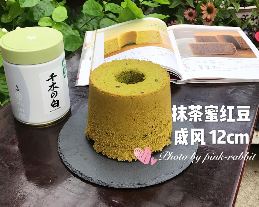 抹茶蜜豆戚风.浅井加高中空 12cm14cm17cm by pink-rabbit的做法