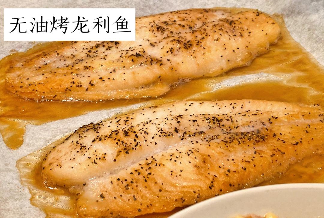 烤箱版烤龙利鱼（减脂餐）