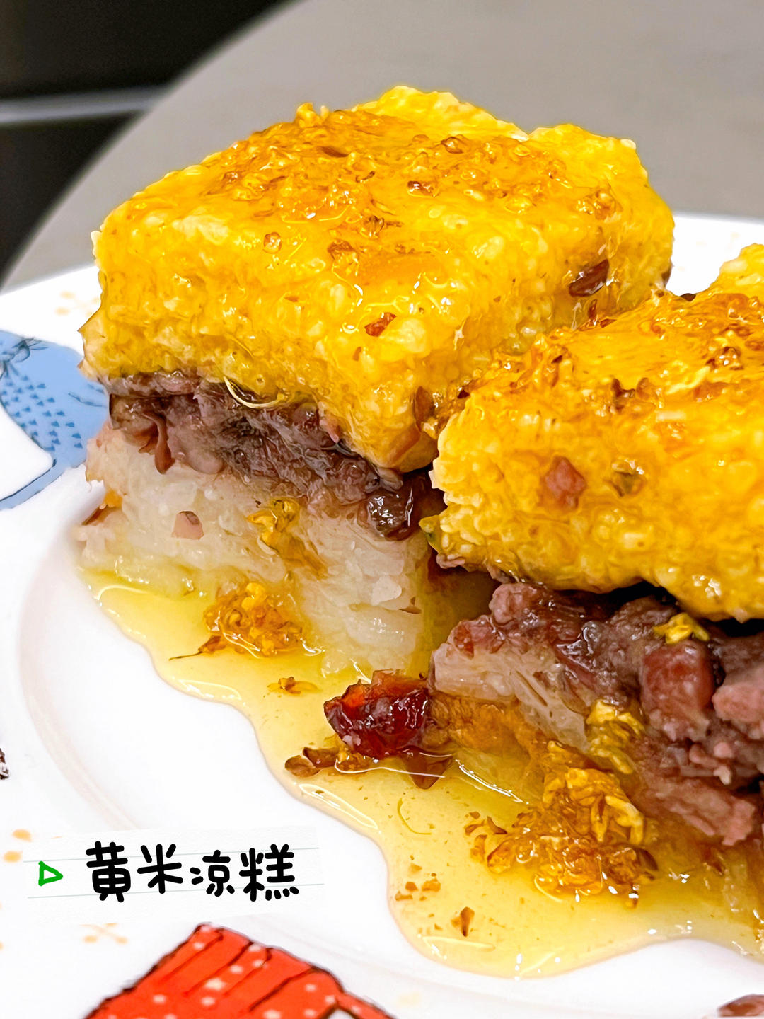 金桂黄米枣香凉糕（附电饭煲蜜豆做法）