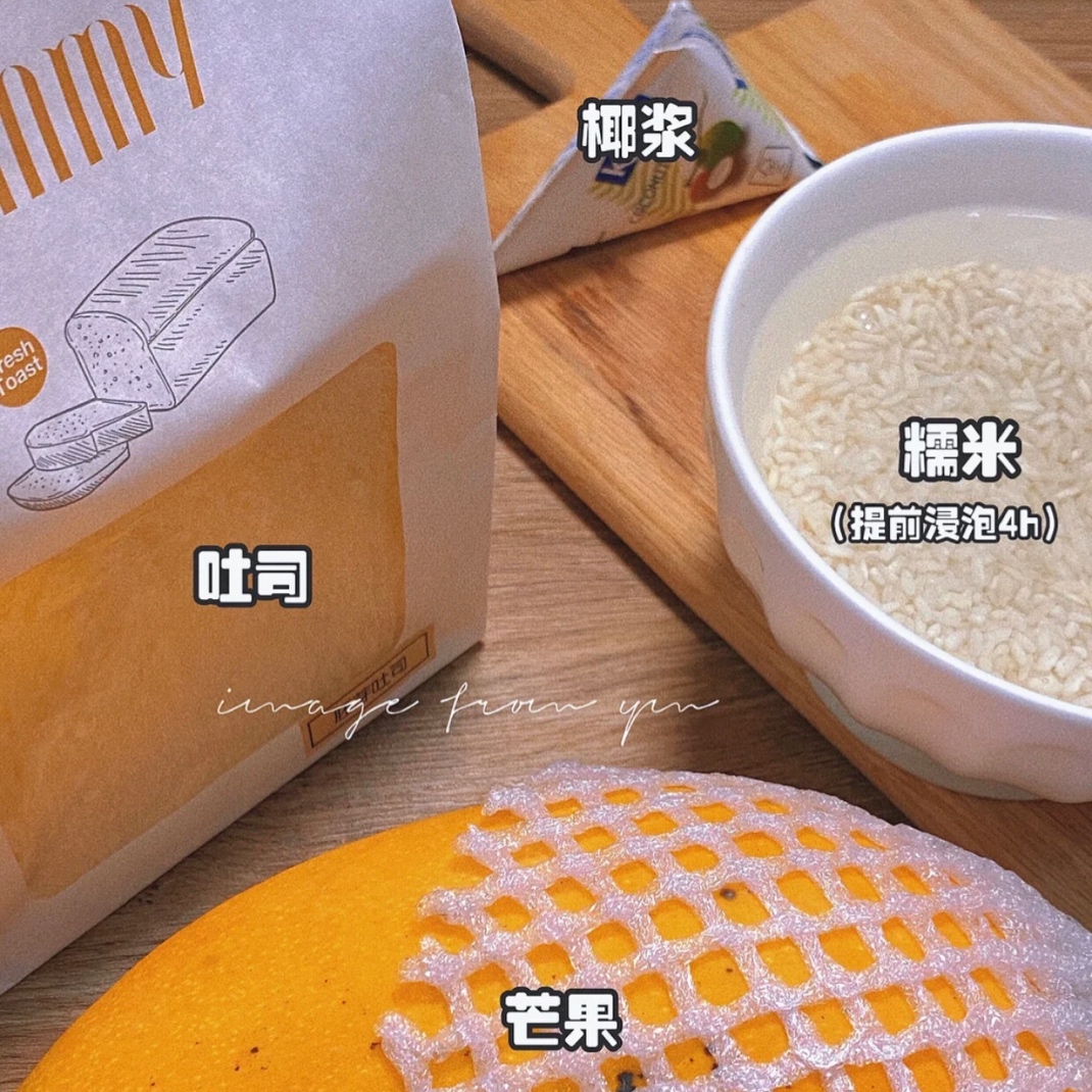【面食控No.5】这不是便携式芒果糯米饭嘛！的做法 步骤1