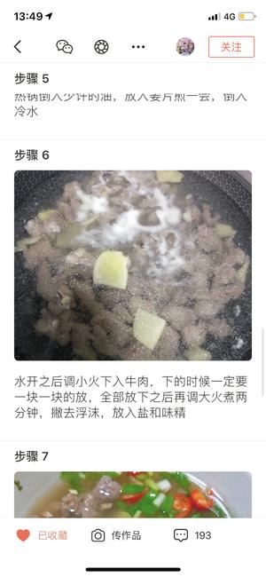 薄荷牛肉汤（自己鼓捣的）的做法 步骤6