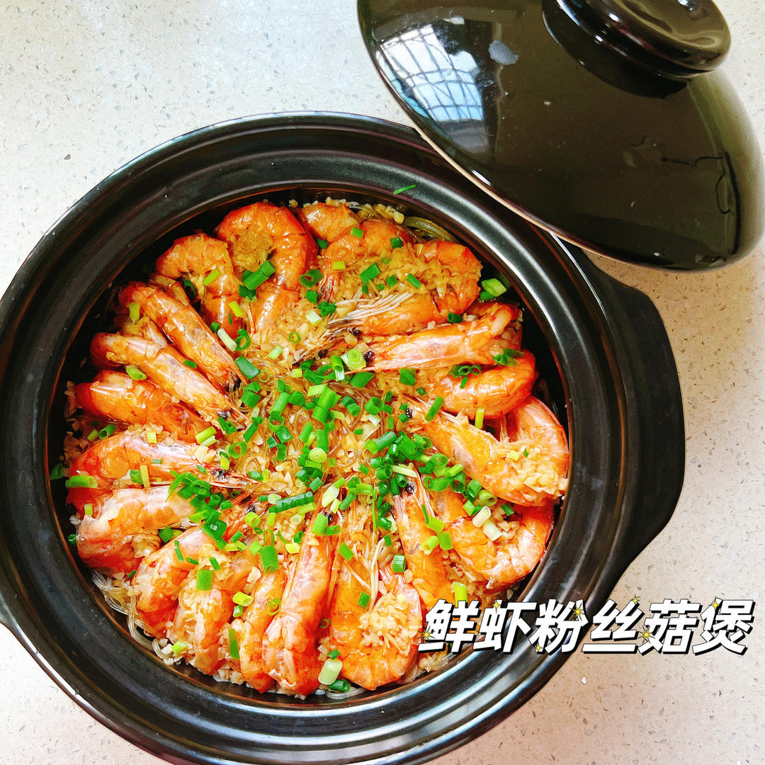 蒜蓉粉丝虾煲