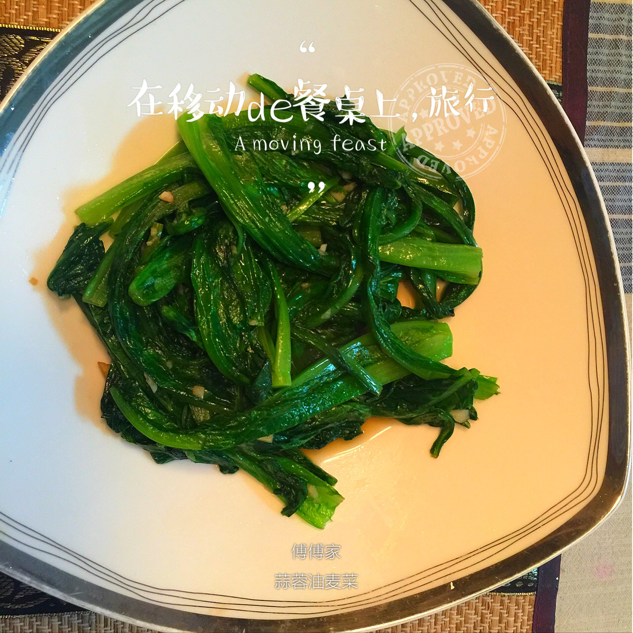 蒜蓉油麦菜