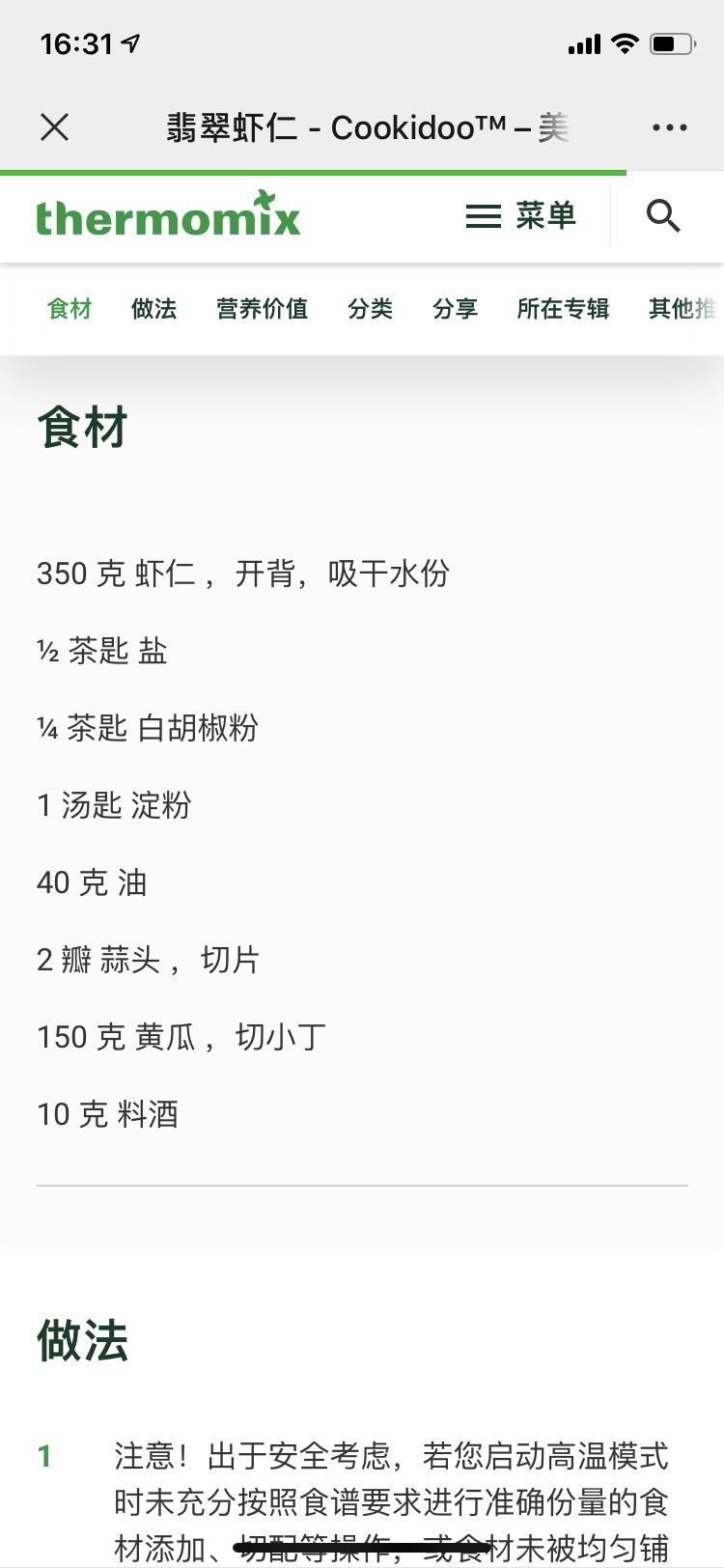 小美之虾集锦的做法