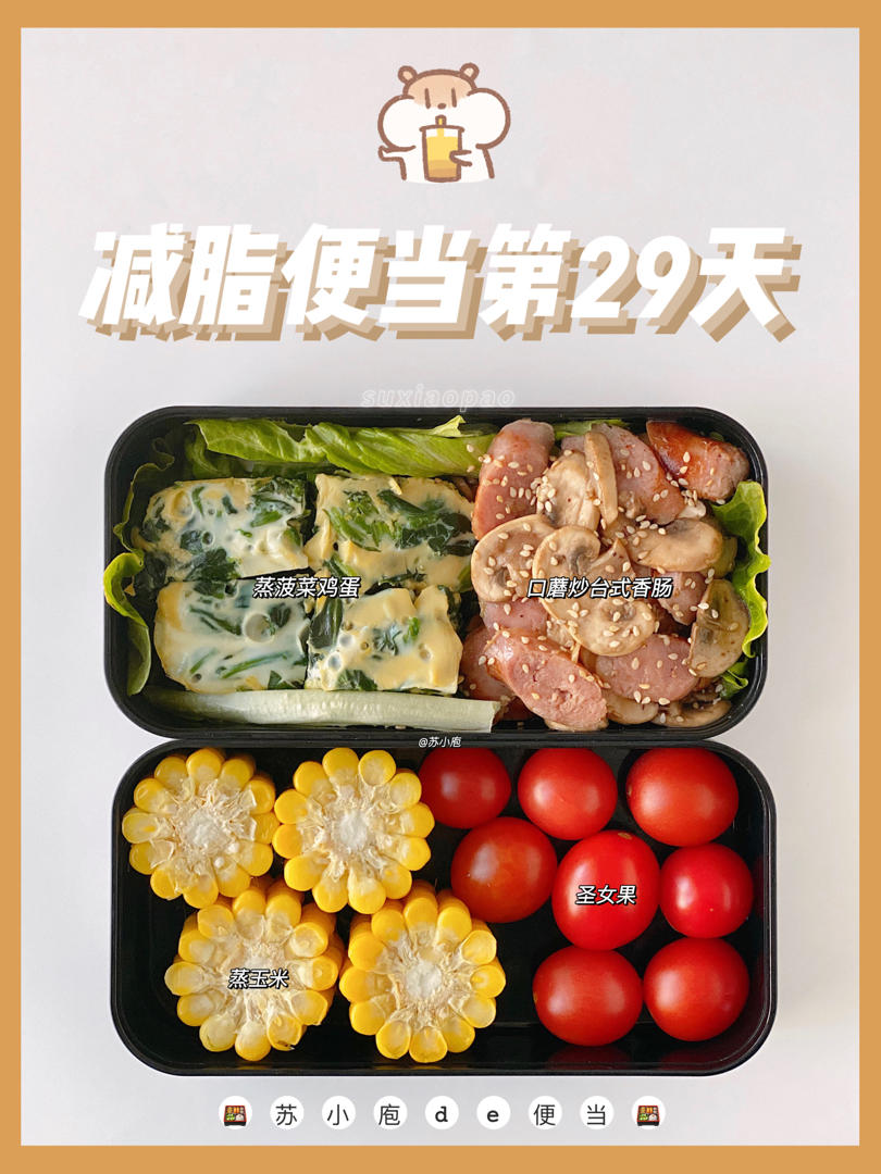 中式减脂便当合集(持续更新中）