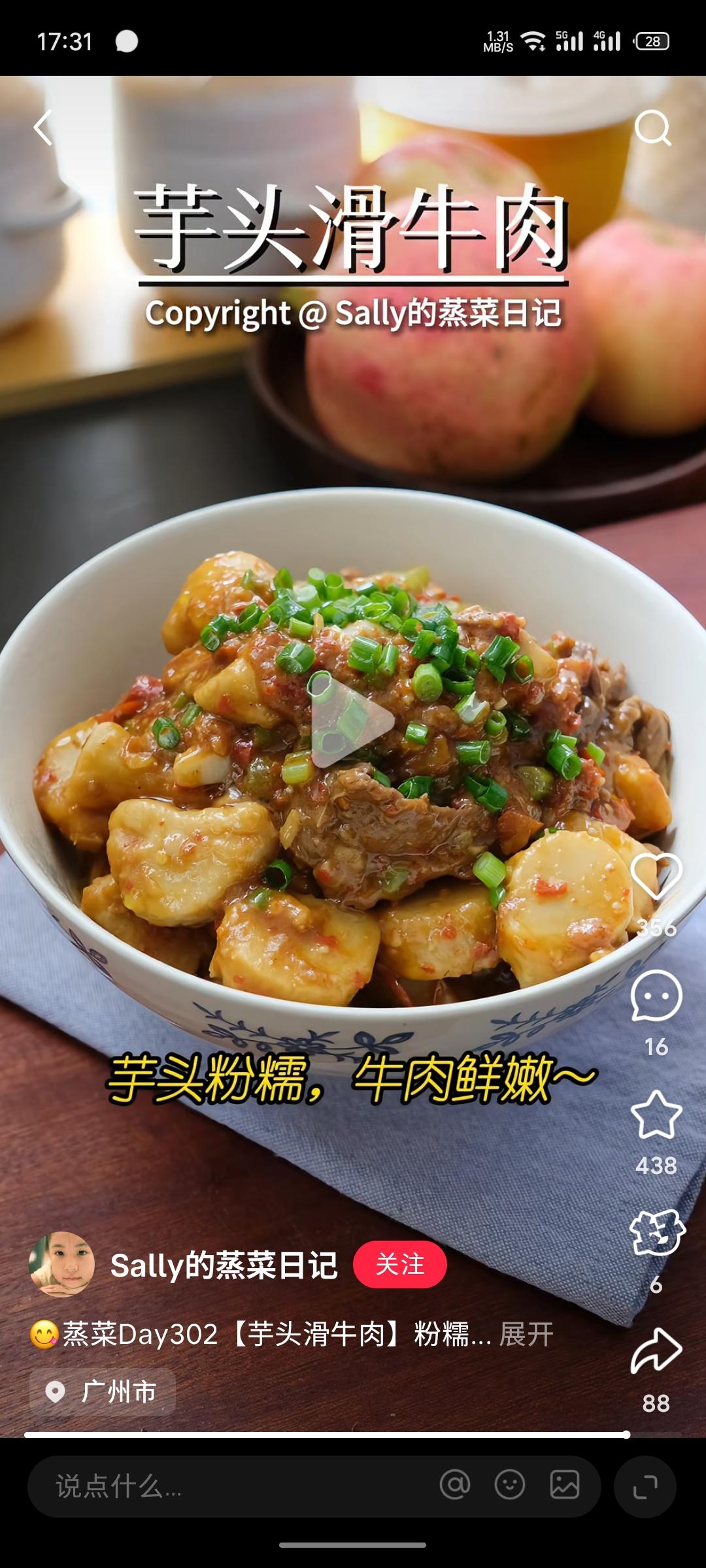芋头滑牛肉的做法