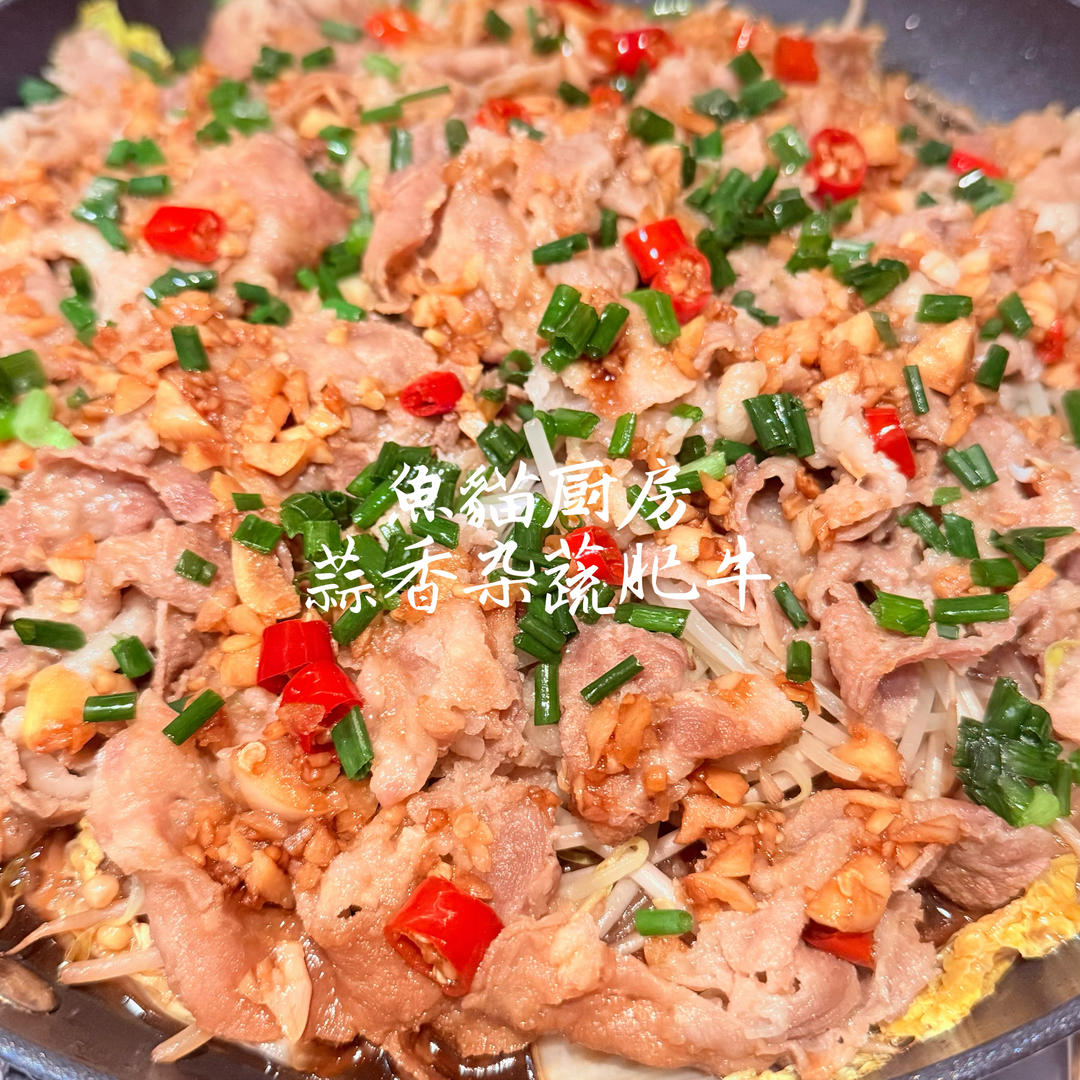 蒜香肥牛粉丝煲