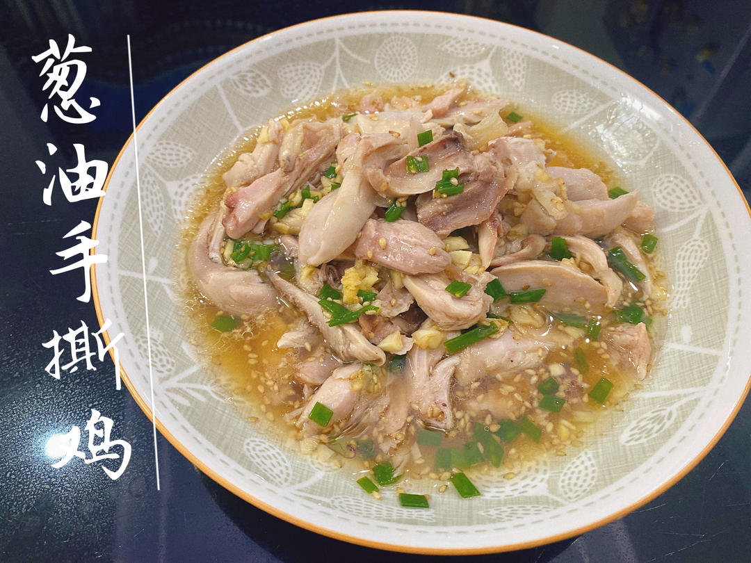 葱姜捞鸡