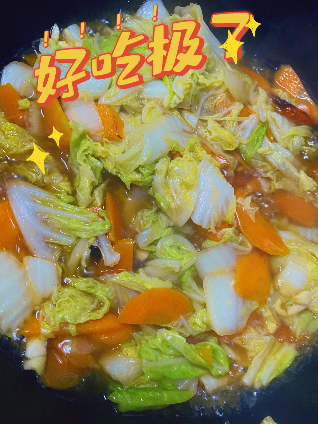 爆下饭的酸辣白菜（零难度）