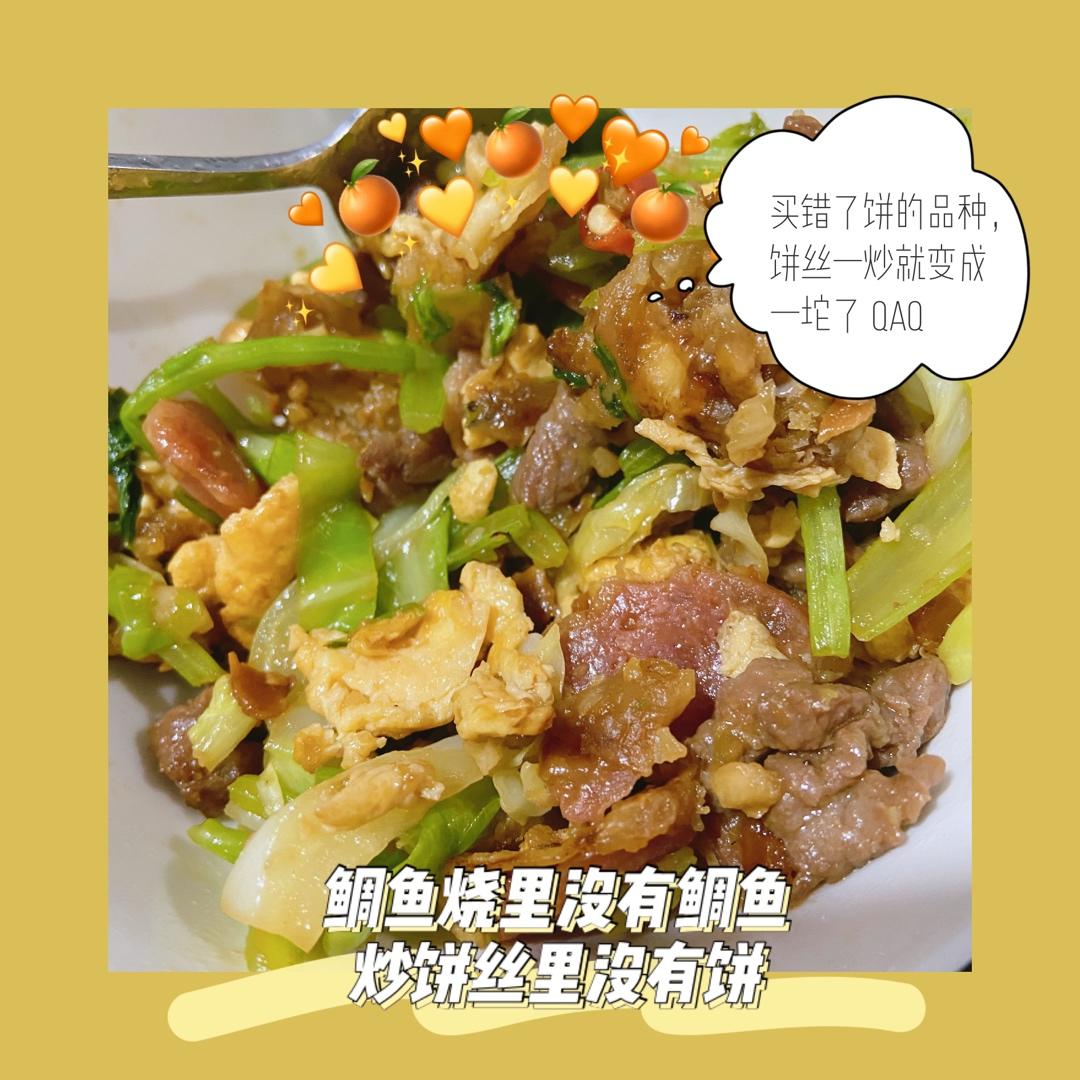 陕西私房炒饼[内附饼丝做法]