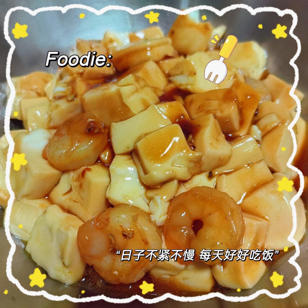 虾仁豆腐🍤