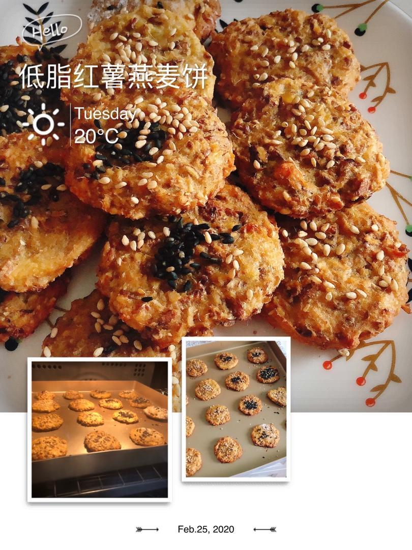 低卡红薯燕麦减脂饼干零食（超级精简版）