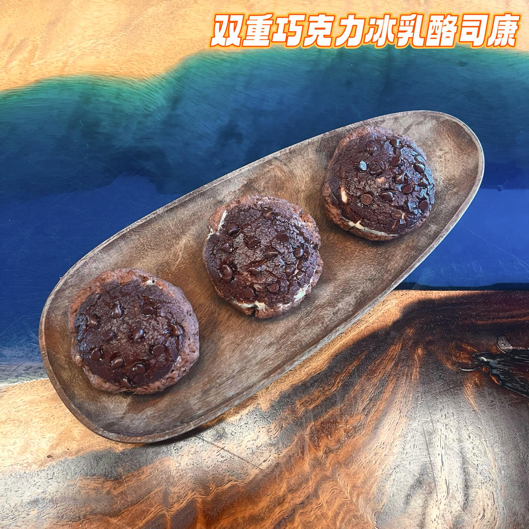 一次成功‼️双重巧克力冰乳酪司康