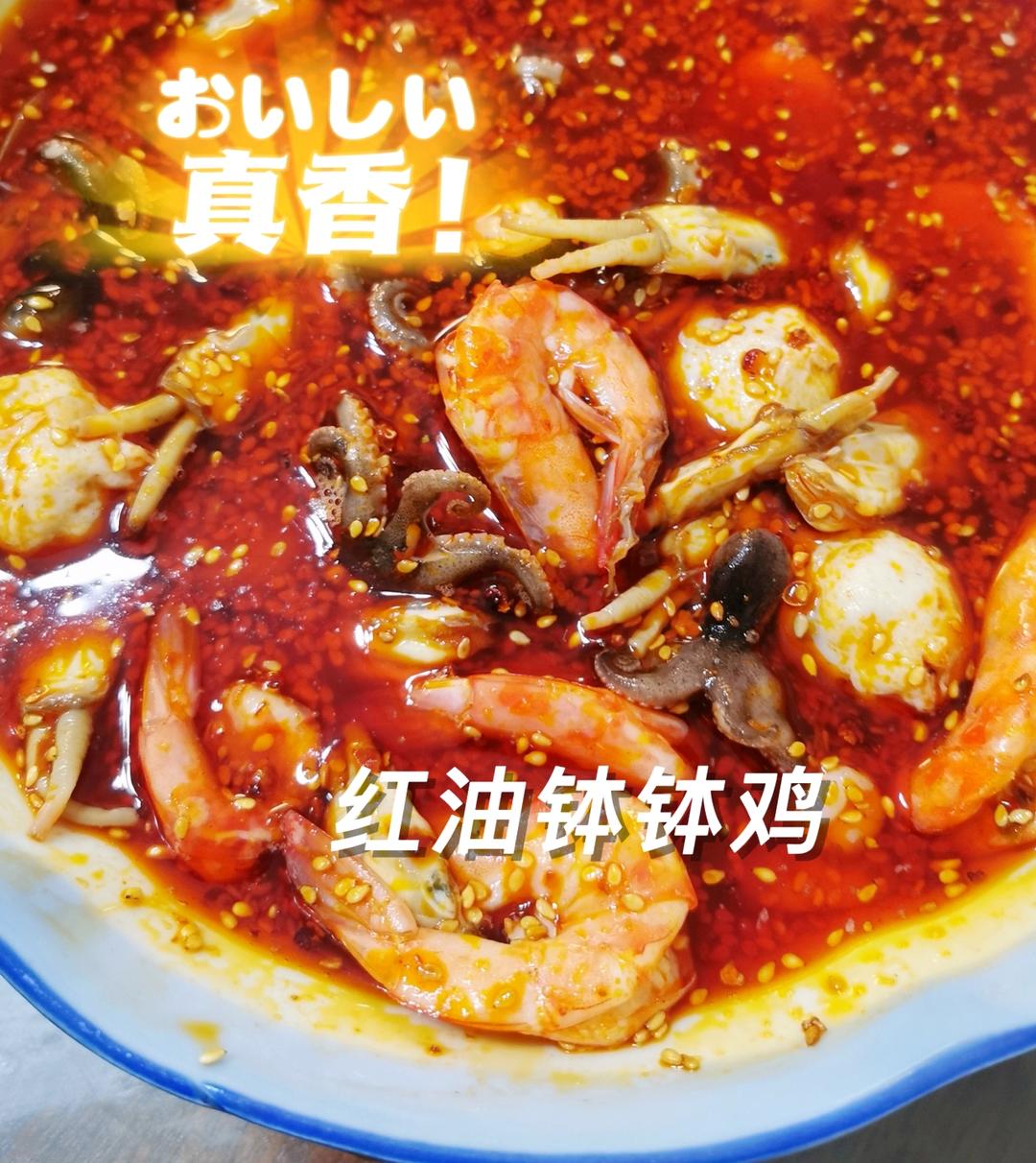红油钵钵鸡