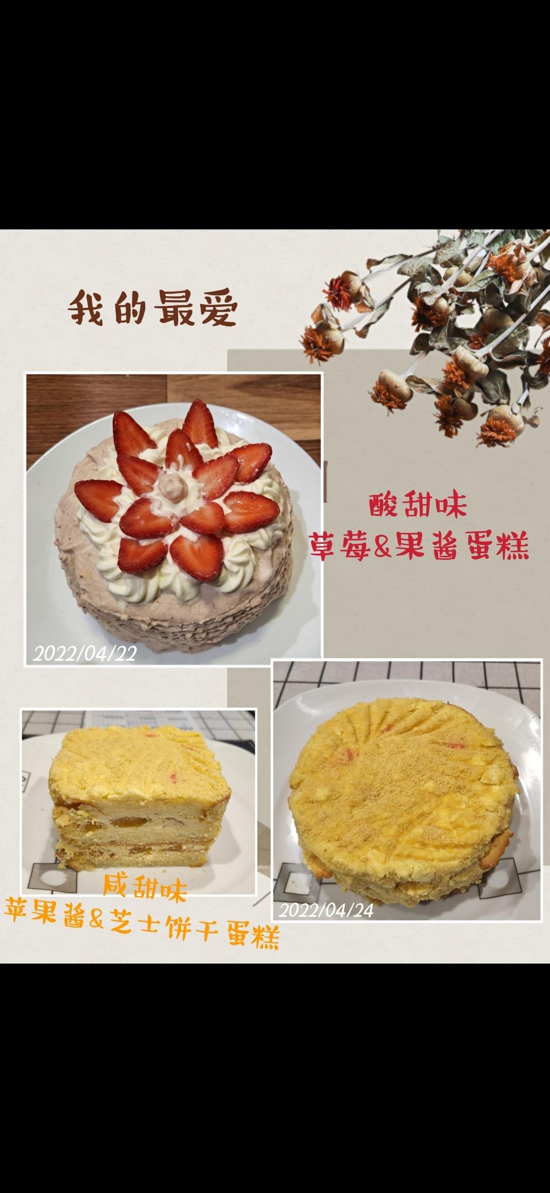 《Tinrry+》草莓奶油蛋糕（8寸配方）