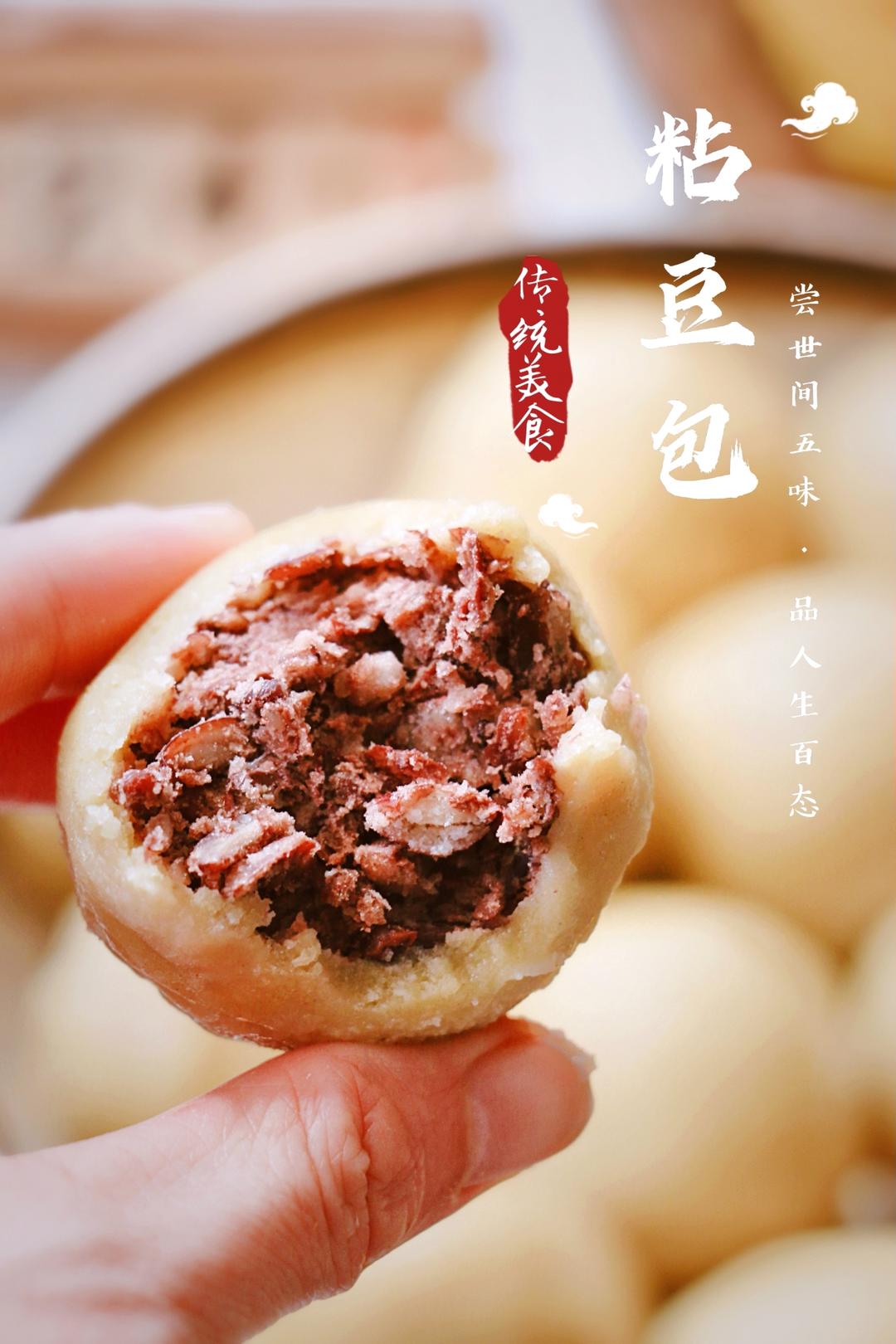 软糯实在的传统东北粘豆包