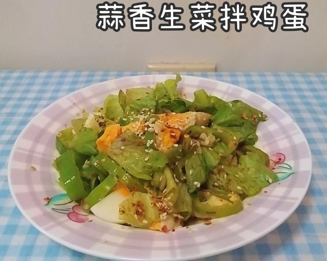蒜香生菜拌鸡蛋