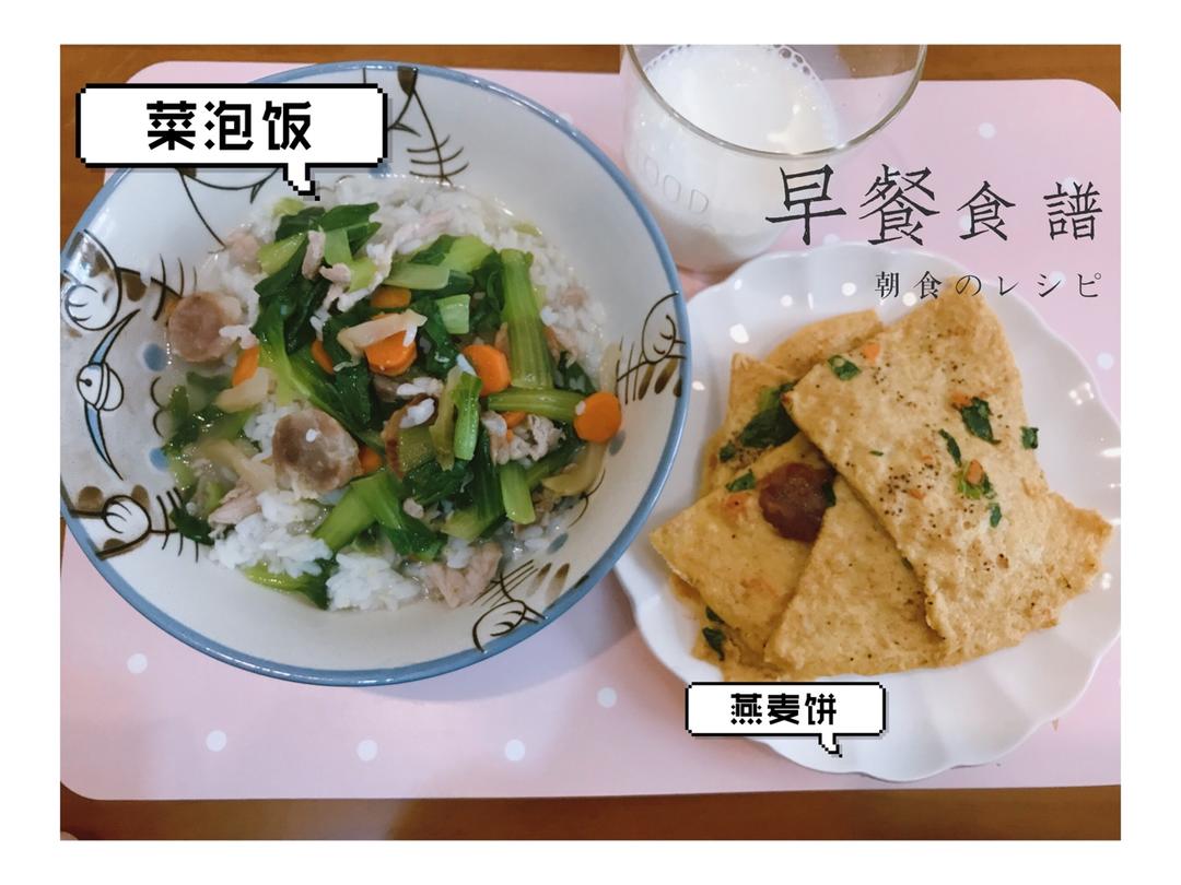 燕麦鸡蛋饼~快手早餐