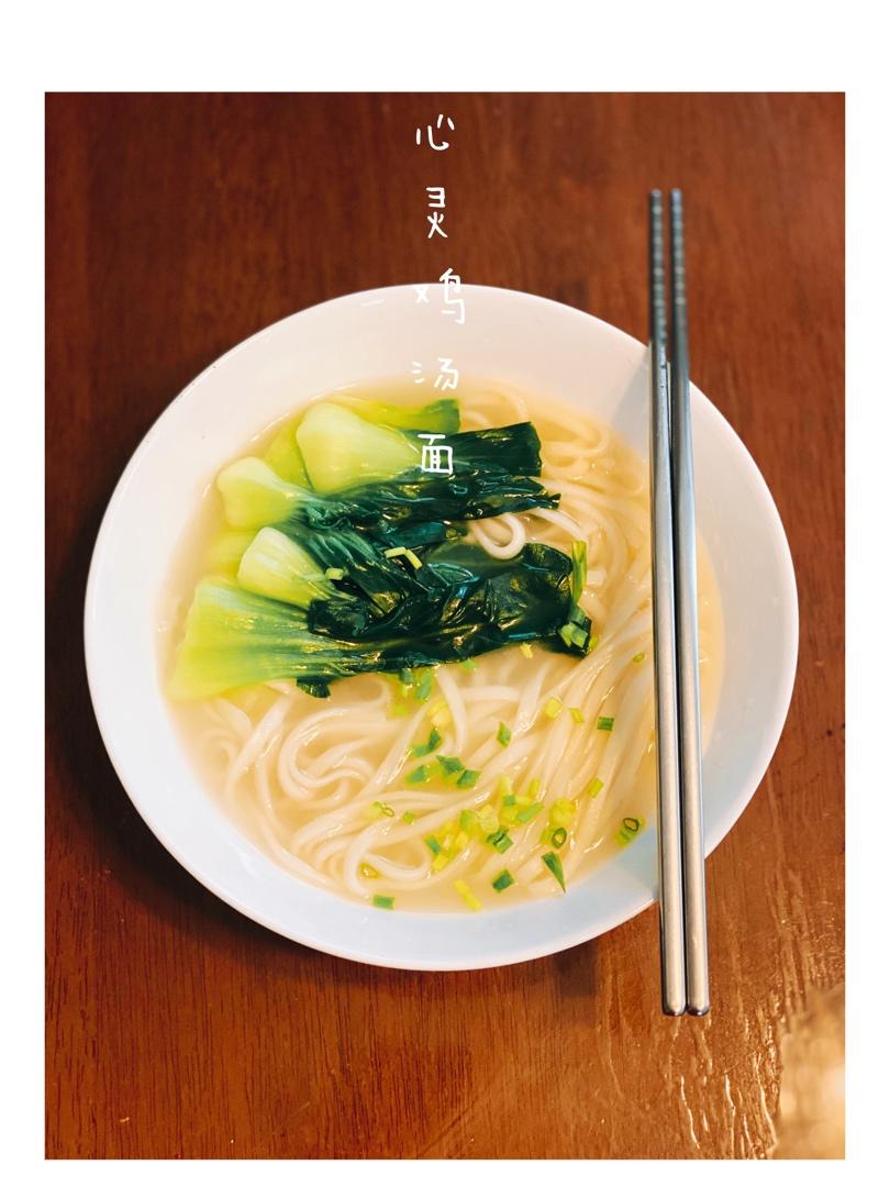 鸡汤面｜鲜嫩咸香鸡油 杭州百家鸡味馆版