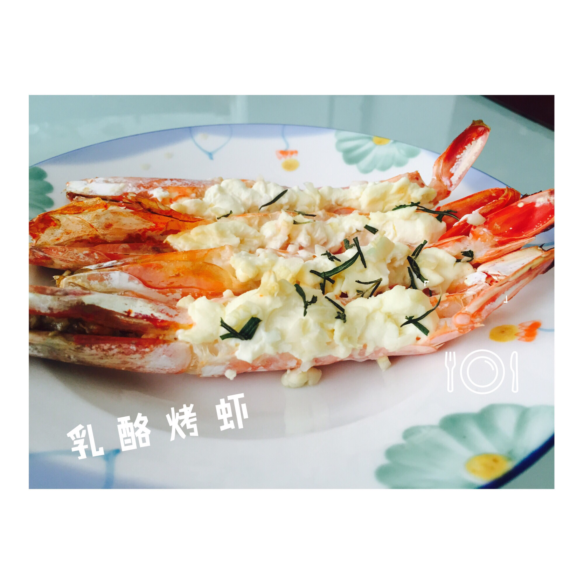 奶酪烤虾