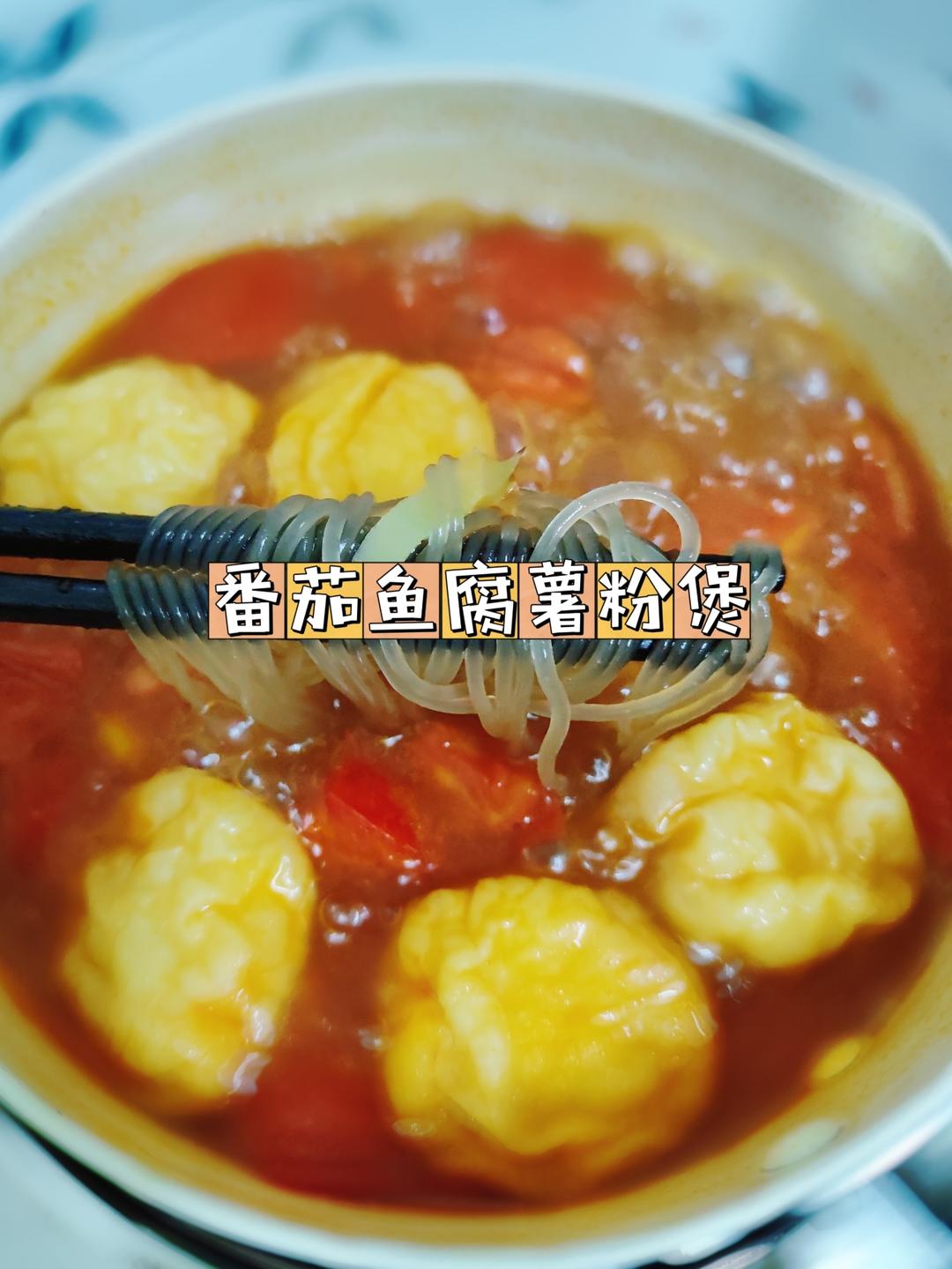番茄鱼腐红薯粉煲的做法