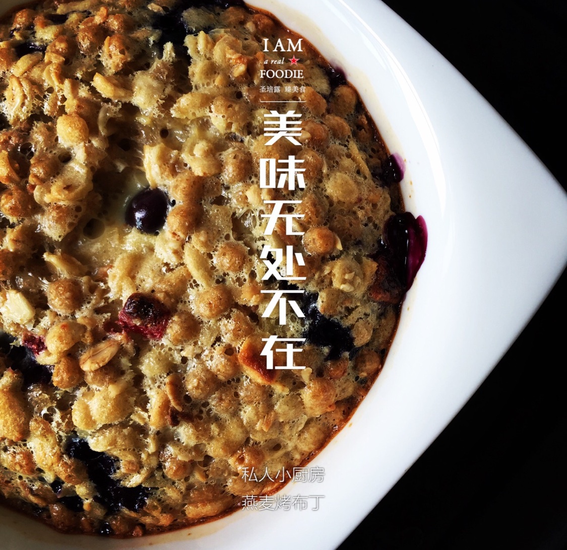 燕麦烤布丁