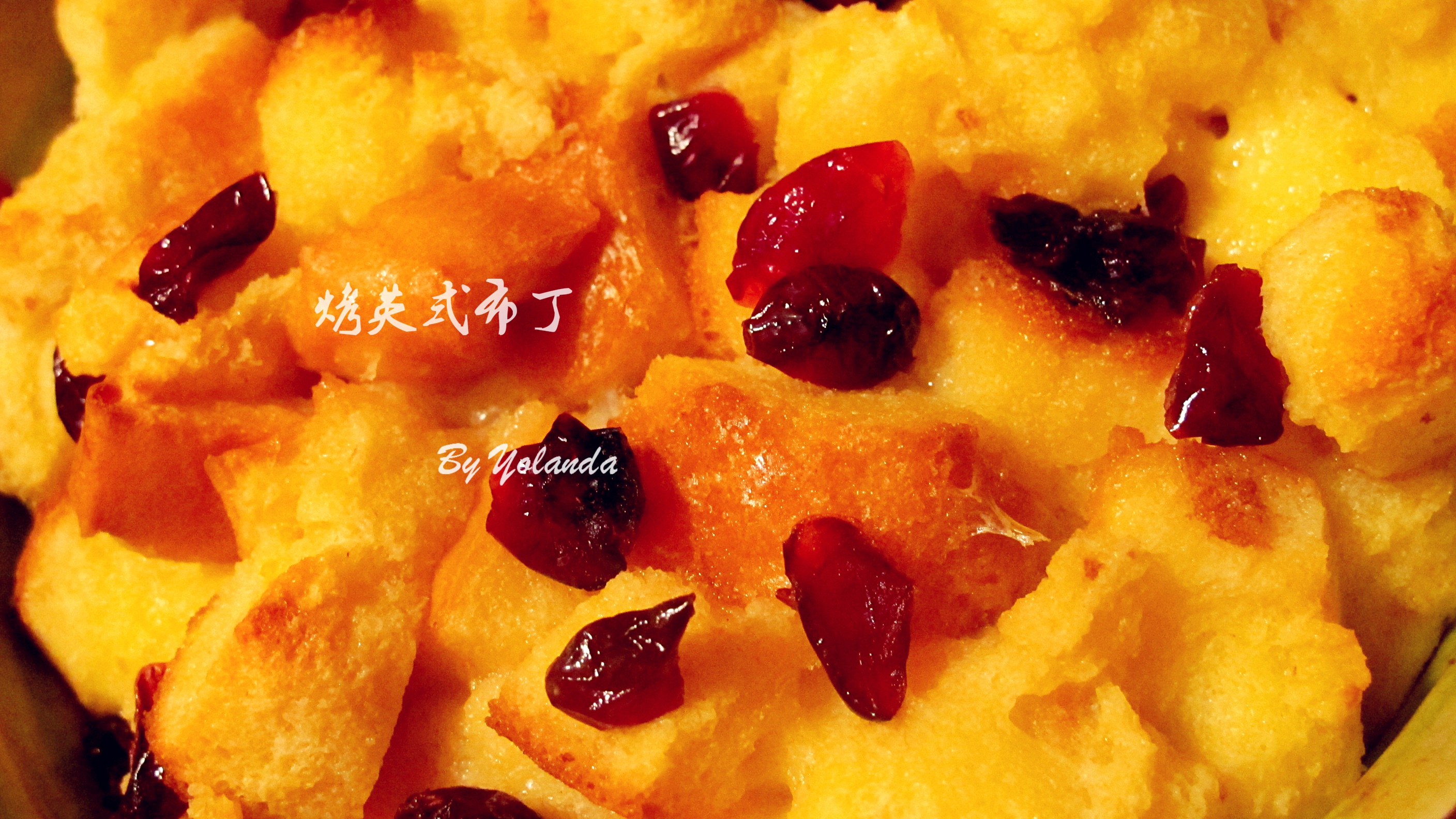 焗烤英式布丁