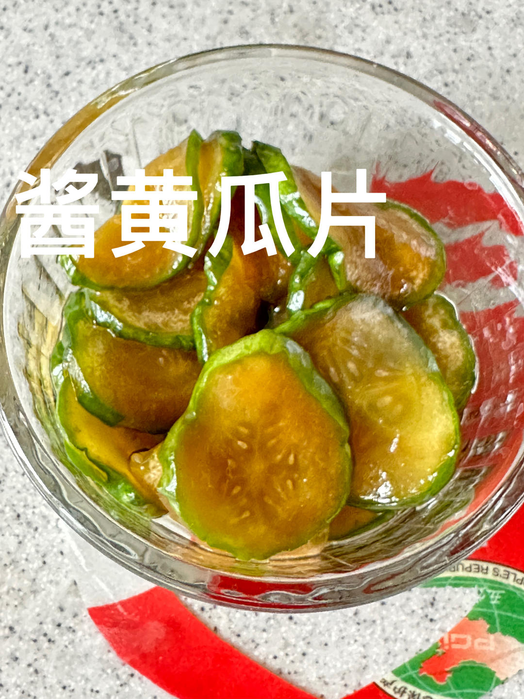 酱黄瓜片