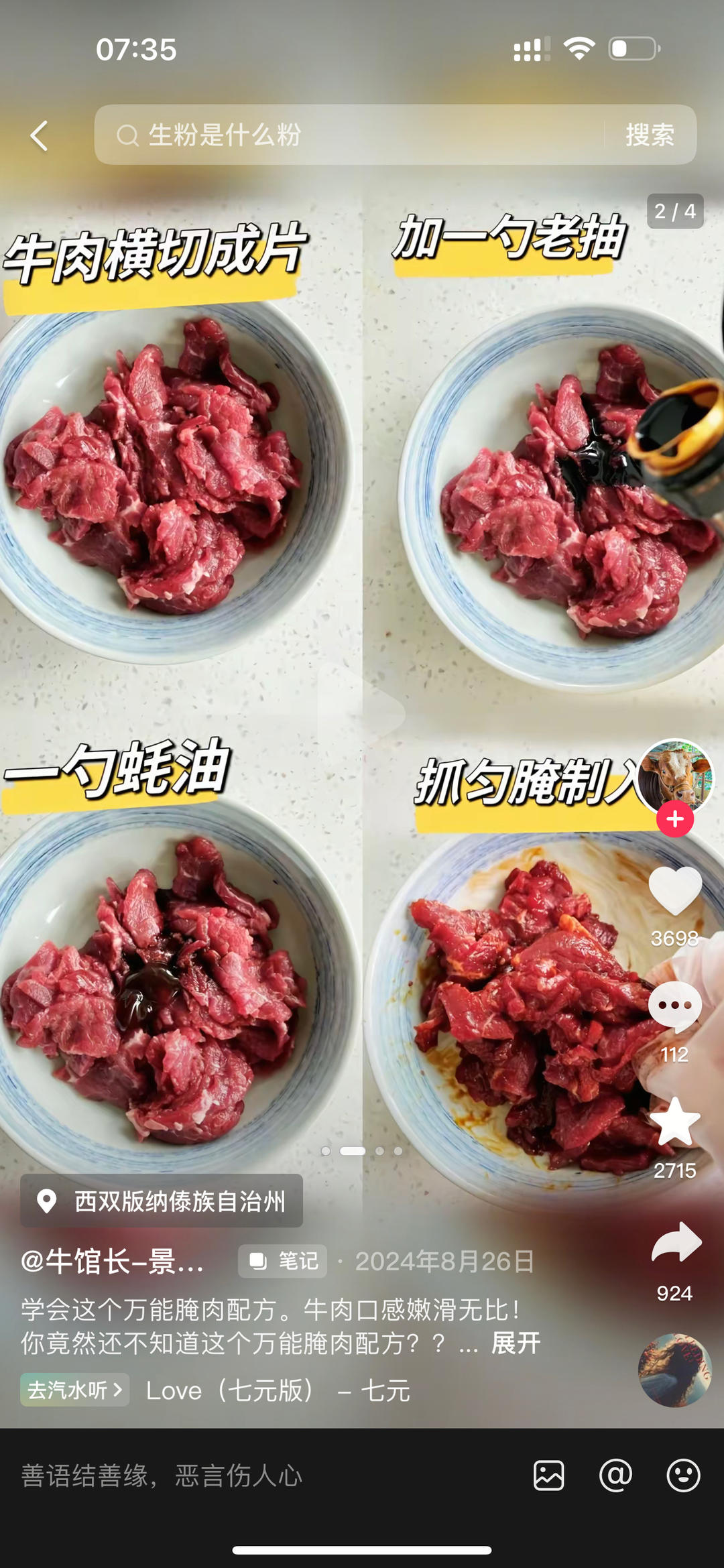 干蒸牛肉的做法 步骤3