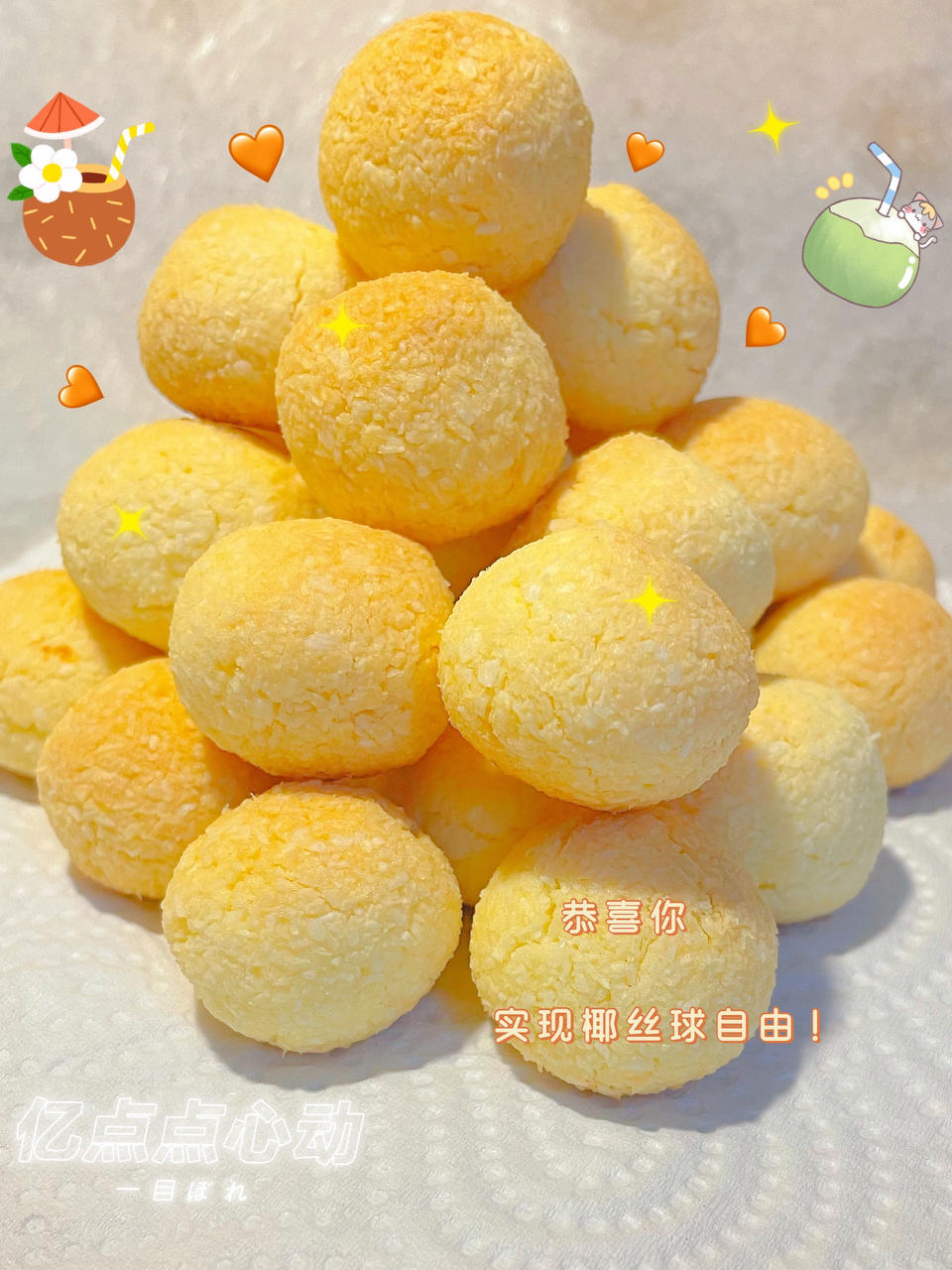 零失败❗奶香椰蓉球