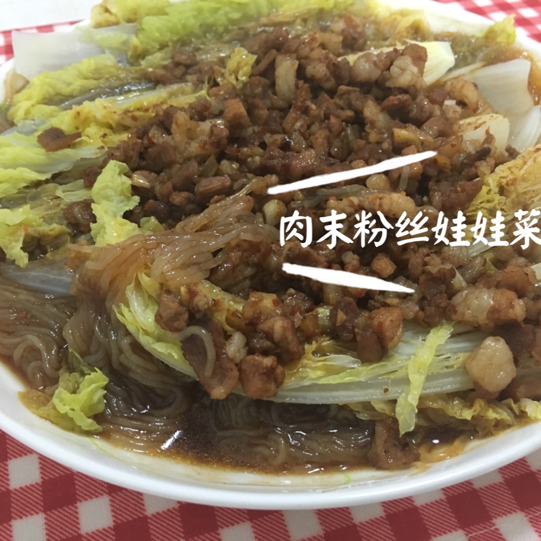 蒜蓉粉丝娃娃菜