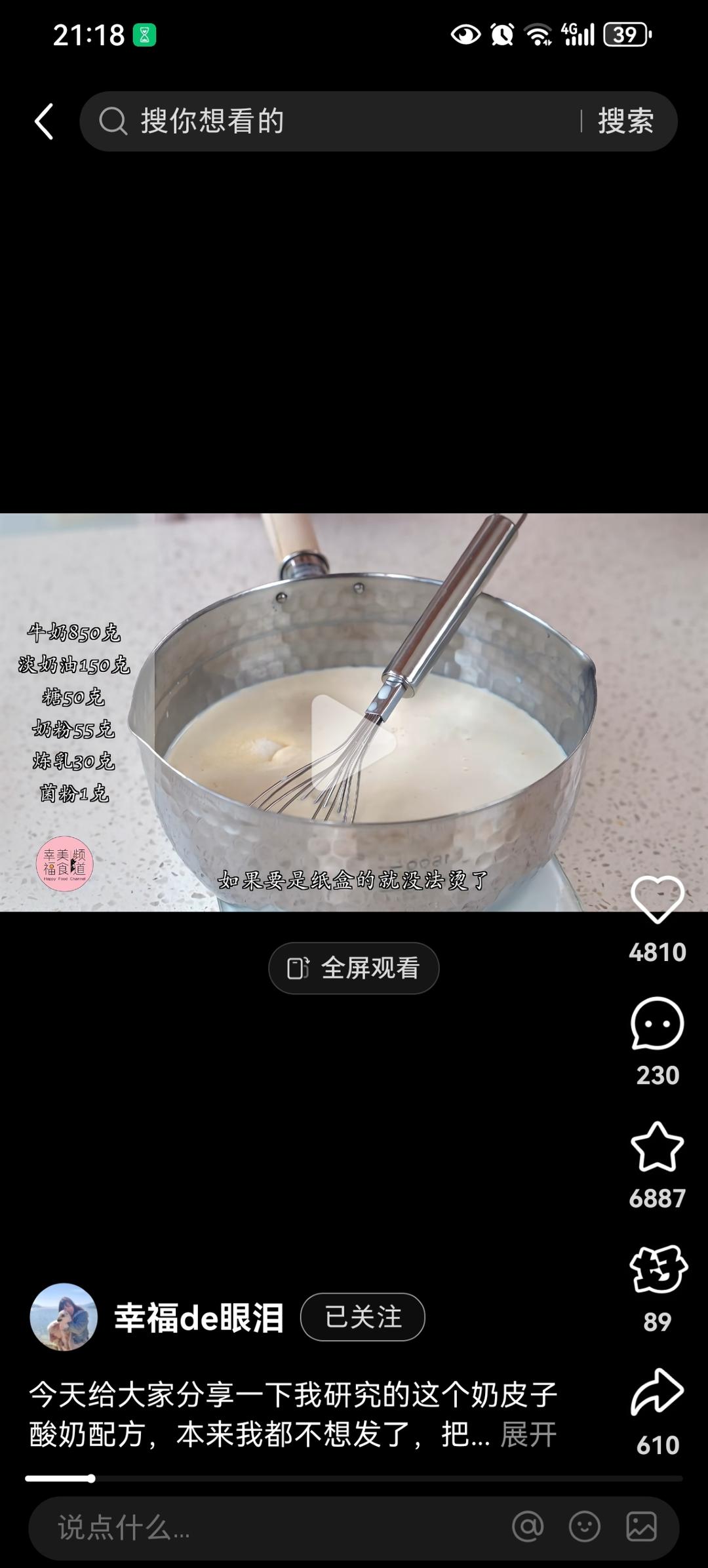 奶皮子酸奶