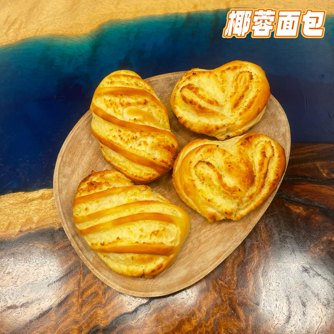 爱心椰蓉面包