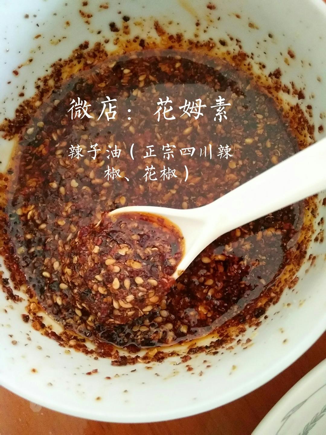 辣子油