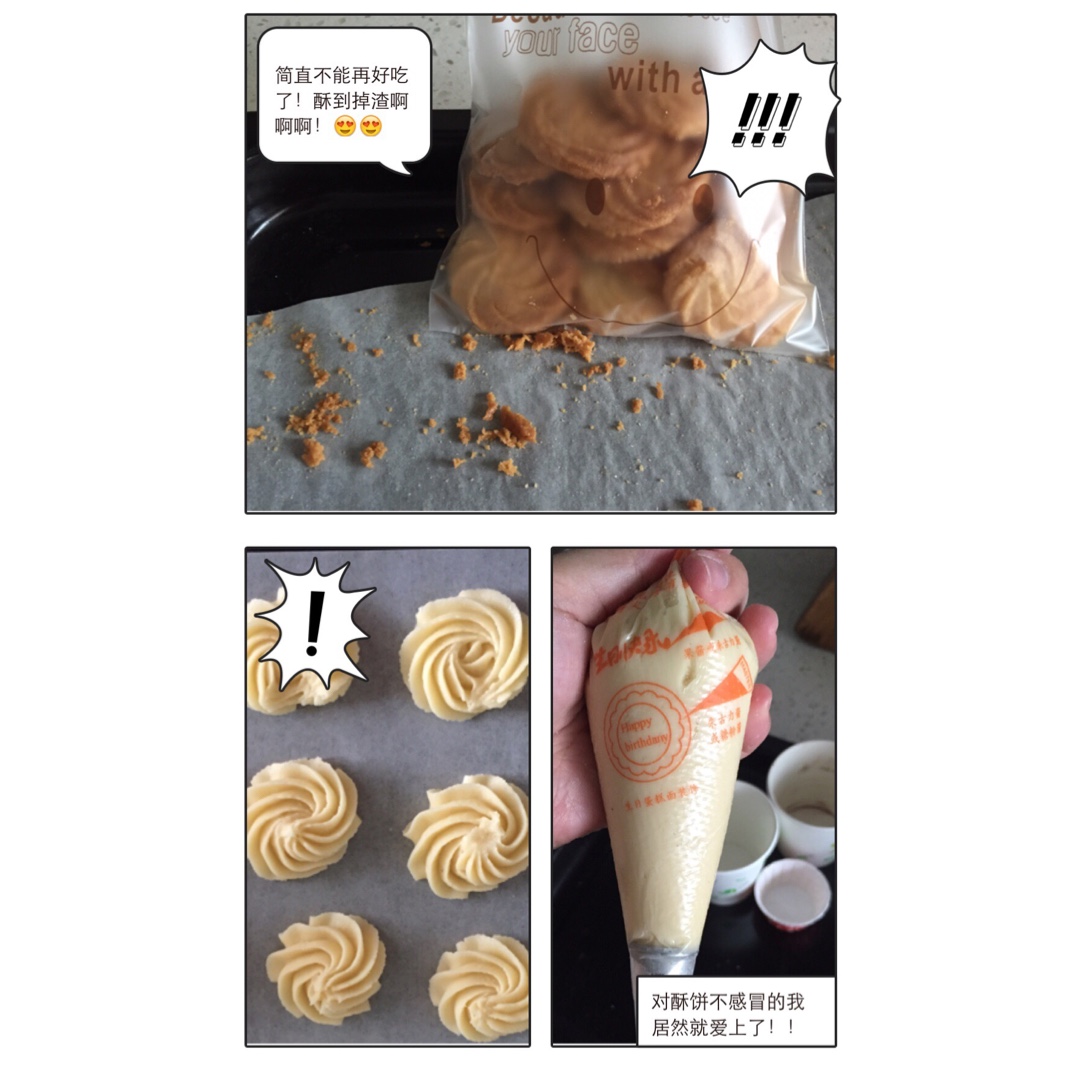 零失败、酥得掉渣的原味曲奇。