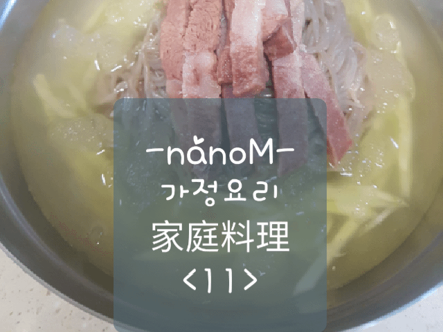 家庭料理-韩国人健康解酒的<黄豆芽汤>+<黄豆芽凉拌菜>