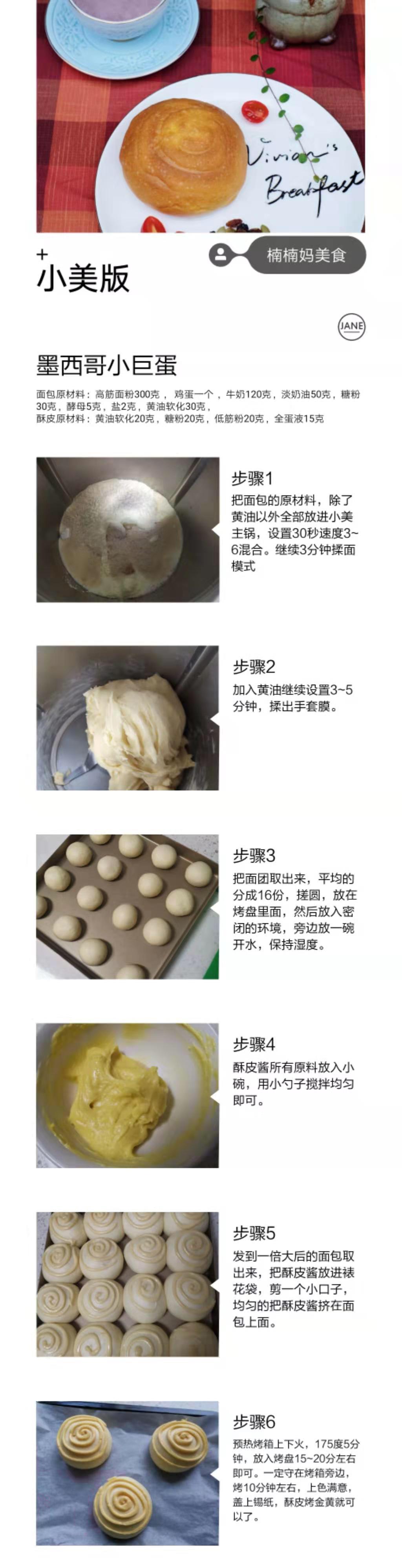 墨西哥小巨蛋的做法