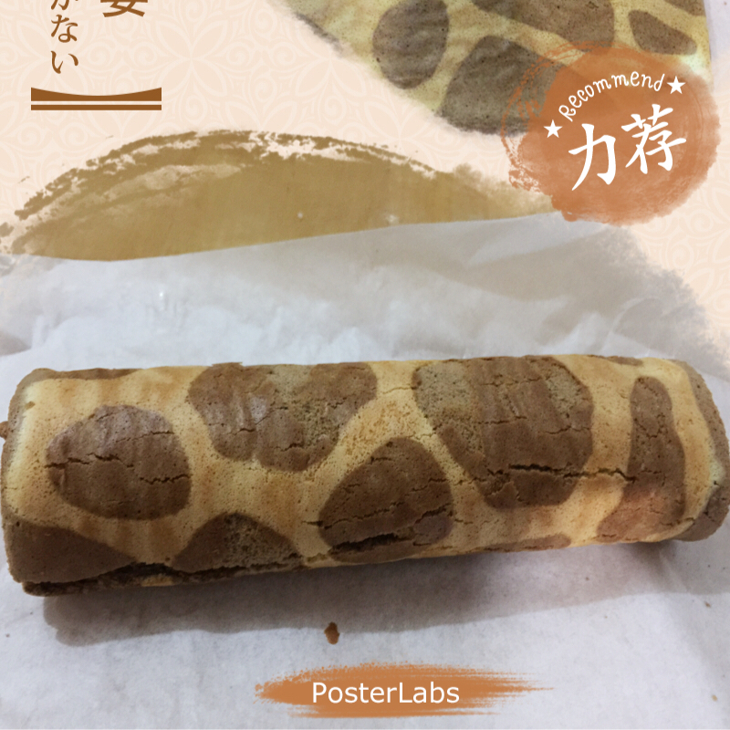最详细·长颈鹿蛋糕卷