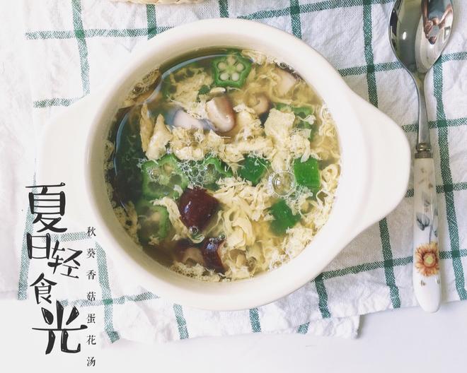 #夏#秋葵香菇汤（零油高纤高蛋白🍲）的做法