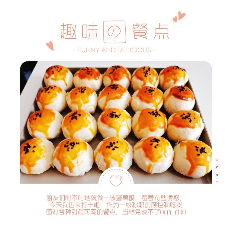 超简单 免揉 酥掉渣的蛋黄酥(超详细附全程视频)不破酥『万能酥皮』