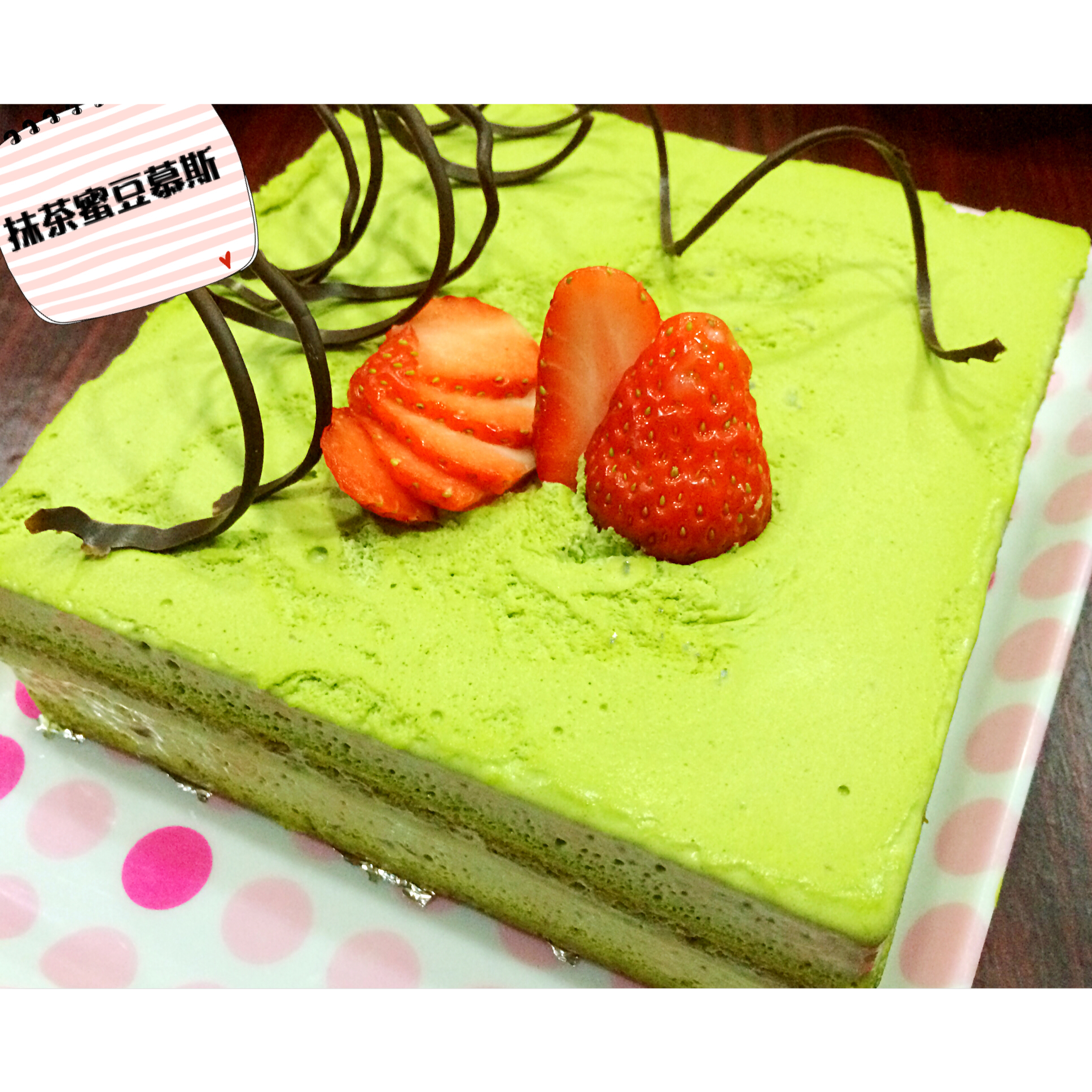 抹茶蜜豆慕斯蛋糕