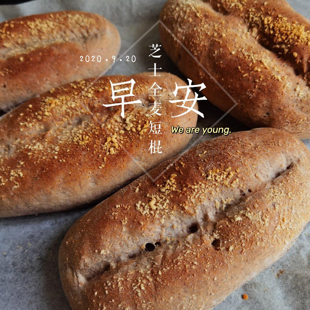 全麦短棍面包/低糖低油面包系列（7）