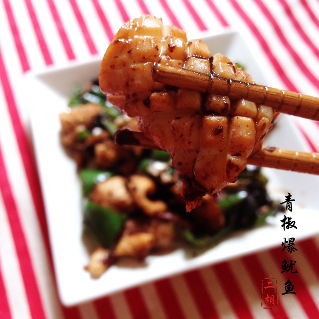 青椒炒鱿鱼