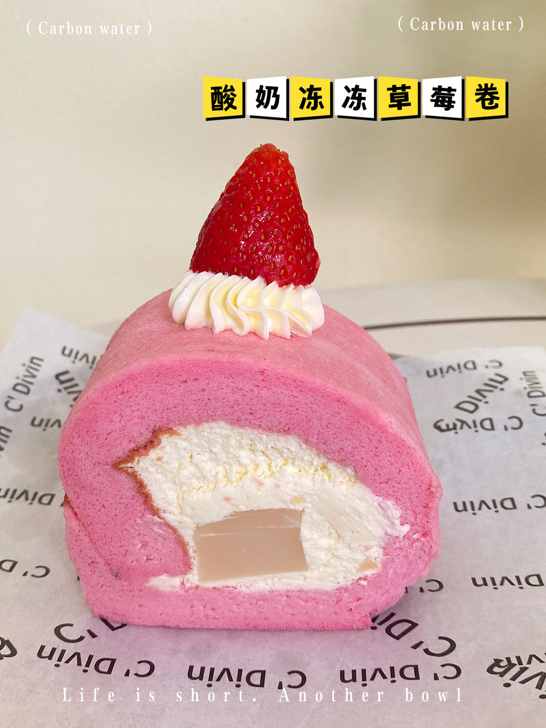 草莓酸奶冻冻卷