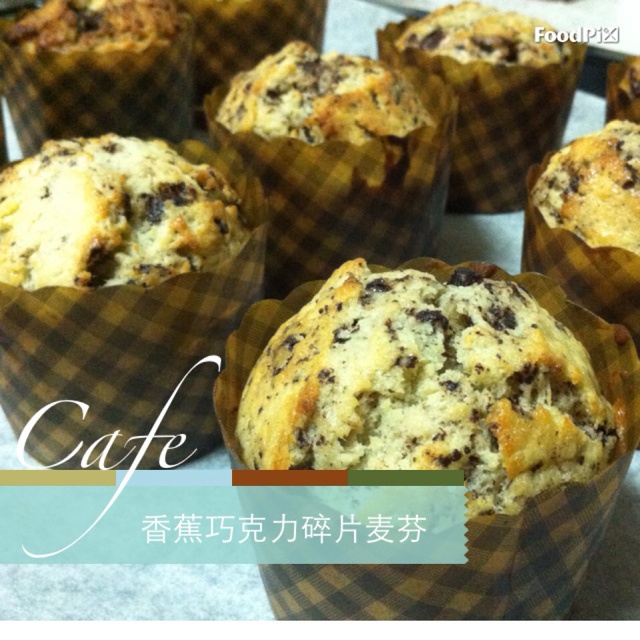 香蕉巧克力碎片麦芬