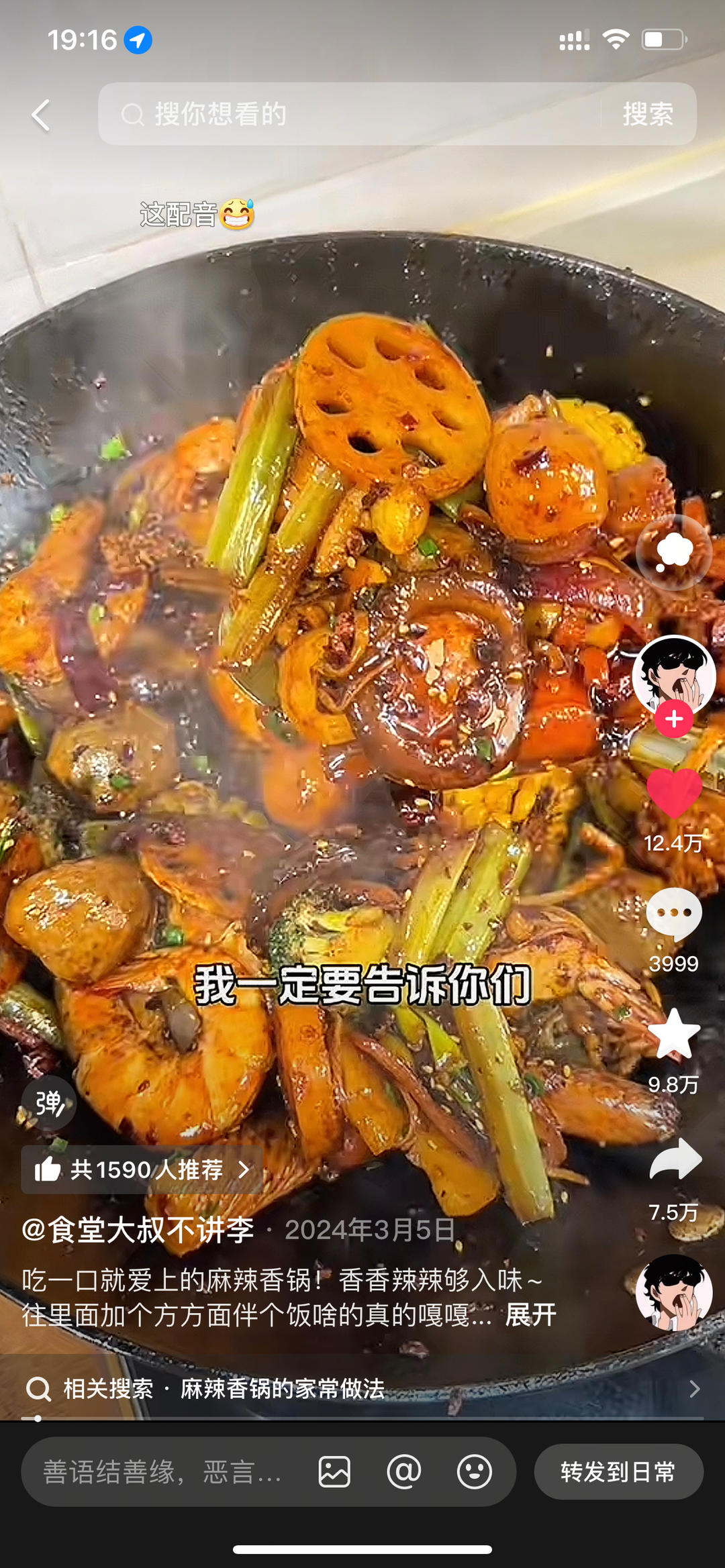 麻辣香锅