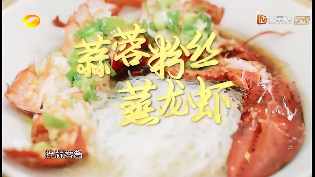 中餐厅：林大厨蒜蓉粉丝蒸虾